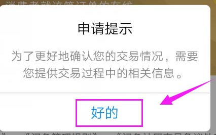 在閑魚上怎樣投訴賣家?怎么舉報(bào)賣家欺詐?